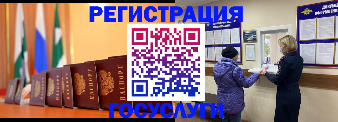 временная регистрация поиск в Чите