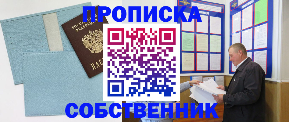 пропишу в квартире в Чите