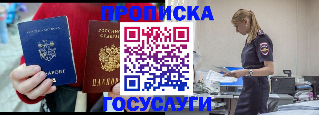 прописка для военкомата в Чите