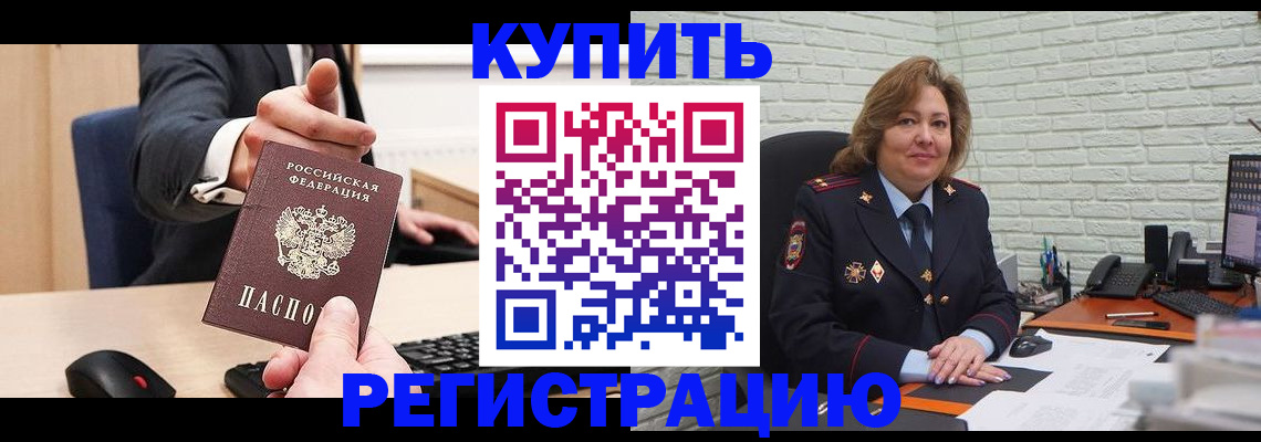 временная регистрация в Чите