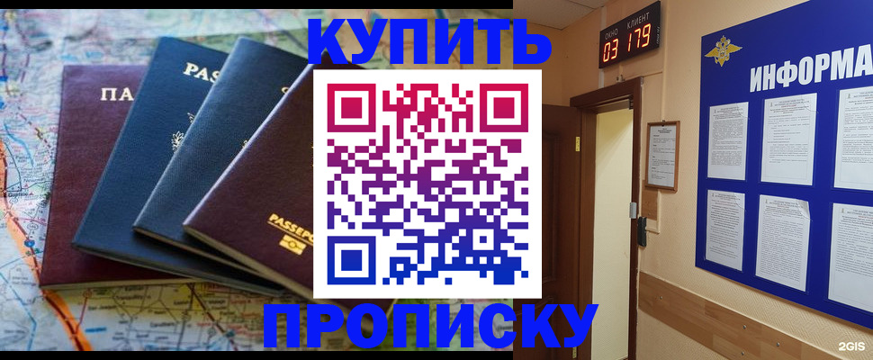 прописка для военкомата в Чите