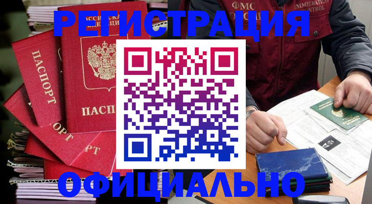 прописка в квартире в Чите